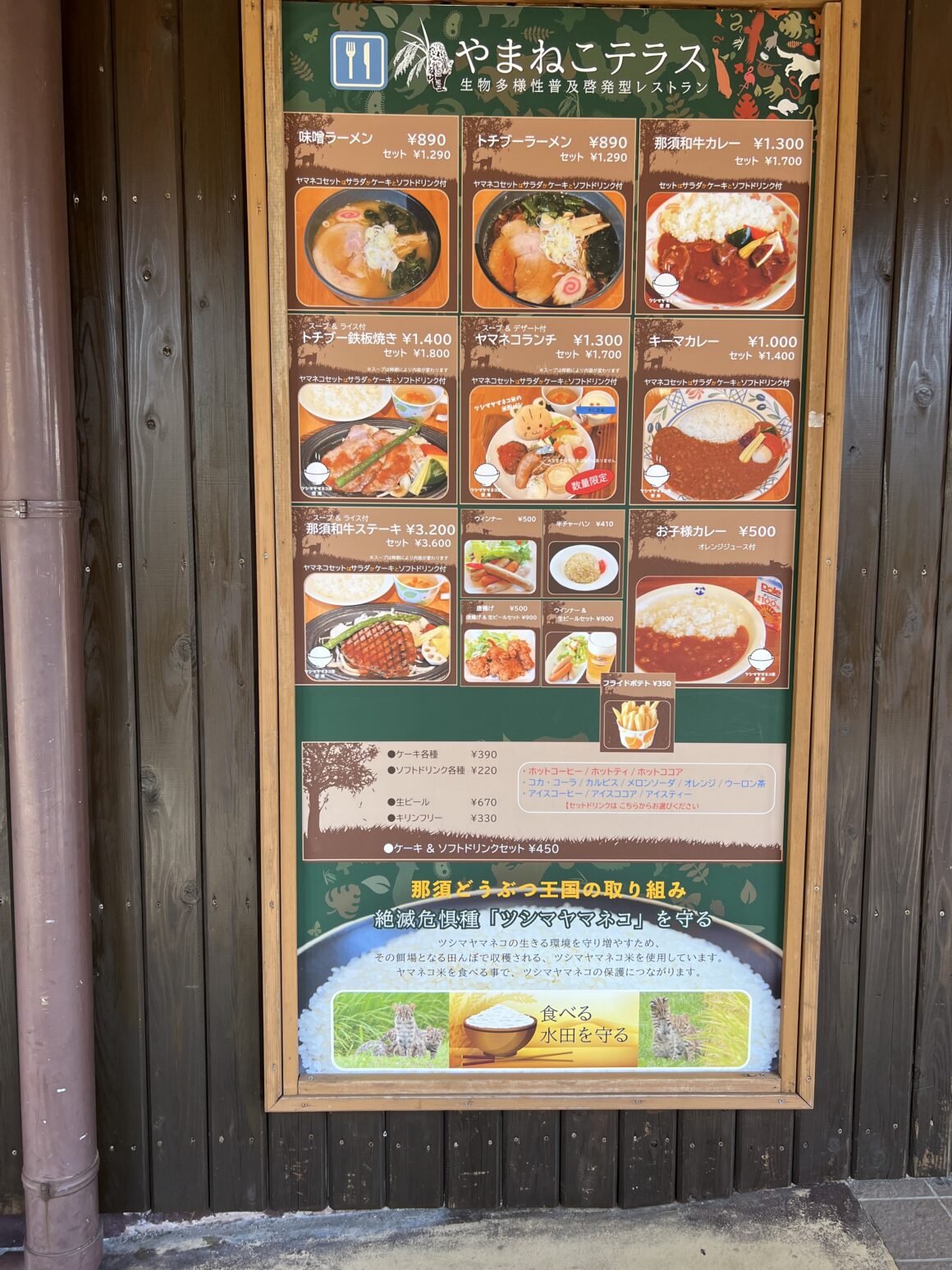 ヤマネコテラスのメニュー一覧の看板