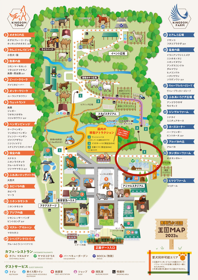 那須どうぶつ王国の地図のうち、ヤマネコテラスの場所