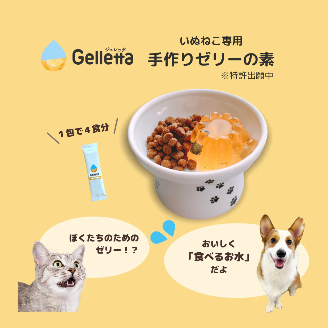 ジュレッタ(Gelletta)