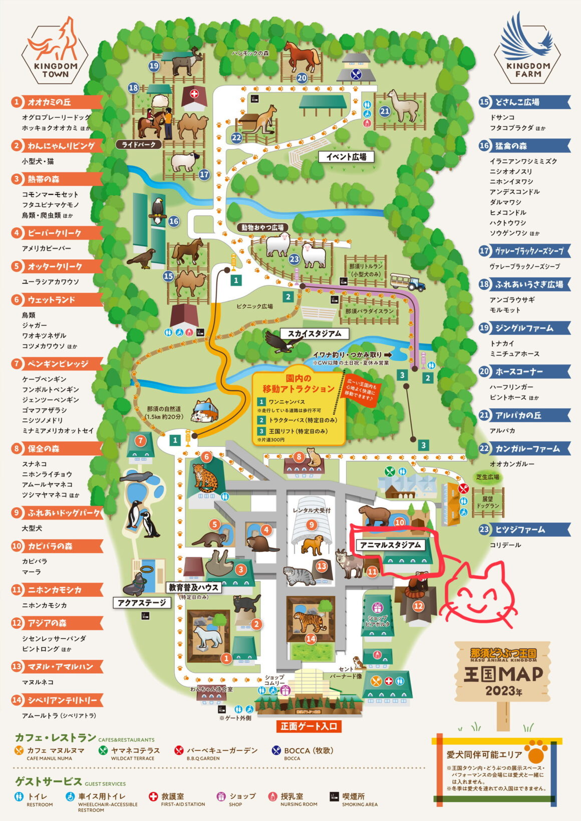  那須どうぶつ王国キャットショーの場所「アニマルスタジアム」