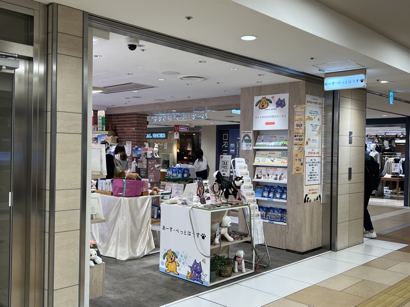 あーす・ぺっとはうす店舗外観