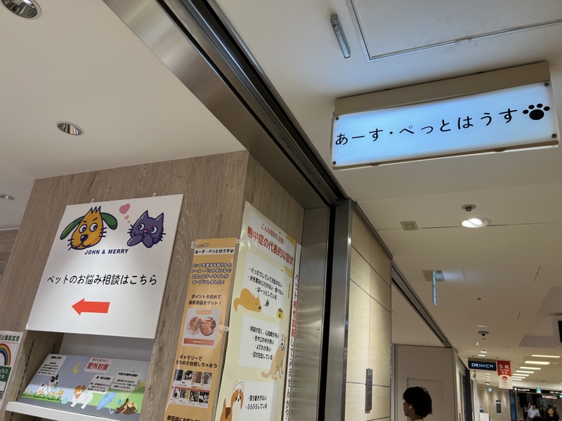 ペットのお悩み相談(あーす・ぺっと)