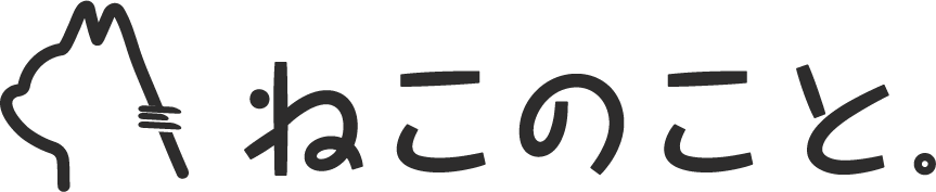 ねこのこと。~猫がもっと好きになる動画紹介サイト~